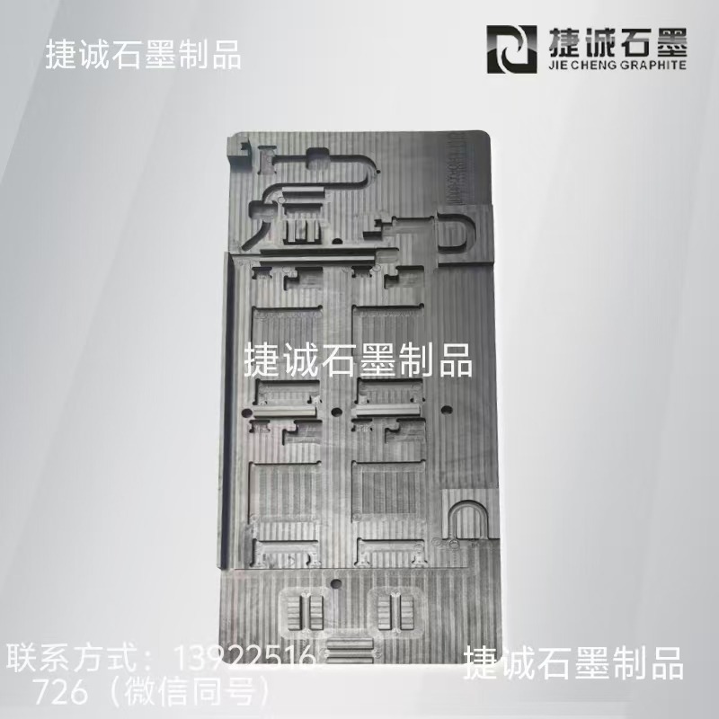 水冷板石墨模具的设计原理是什么
