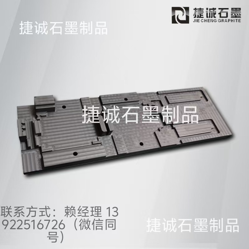 液冷板钎焊石墨模具的验收标准