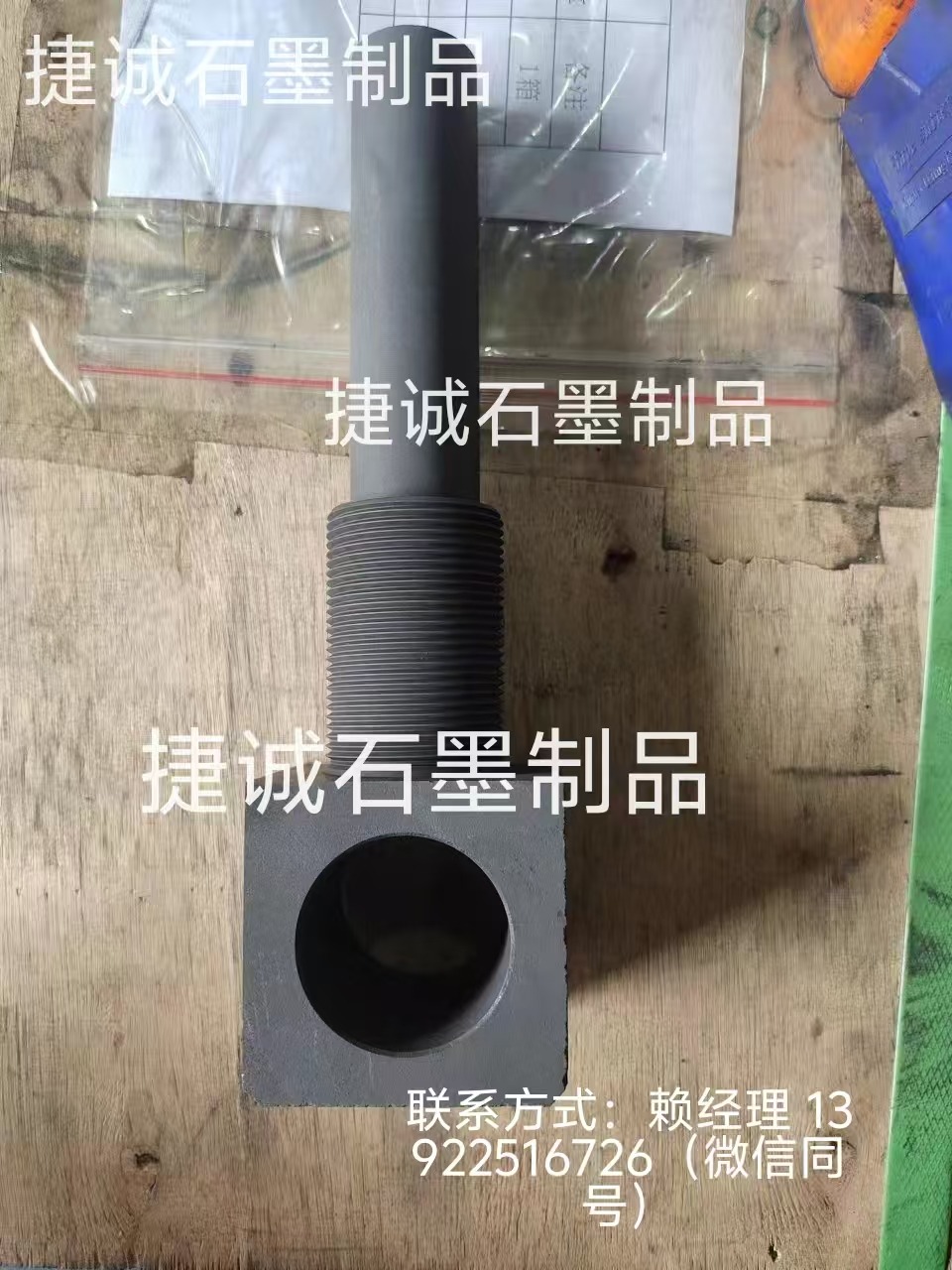 真空炉石墨支架头