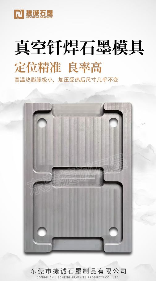 钎焊封装治具厂家怎么选？考察清单与采购建议