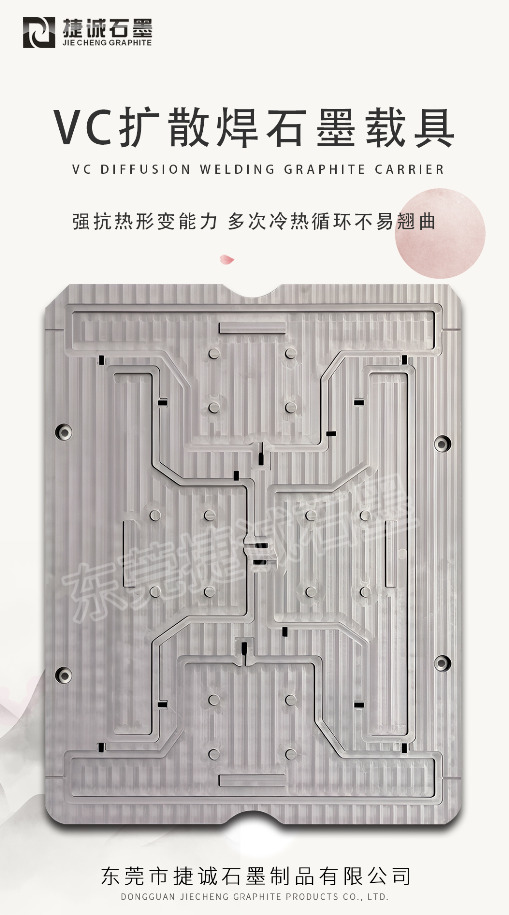 热扩散焊接石墨治具