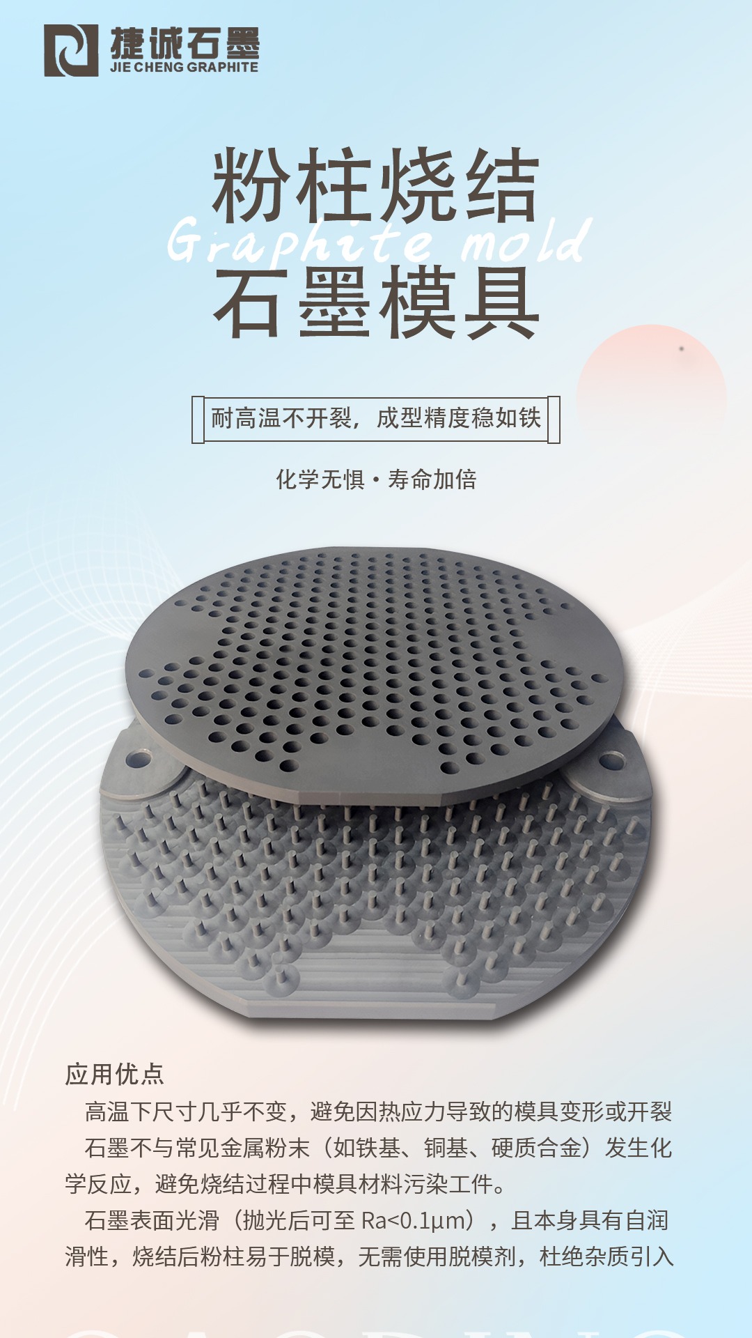 粉柱粉环烧结石墨模具的应用场景是什么