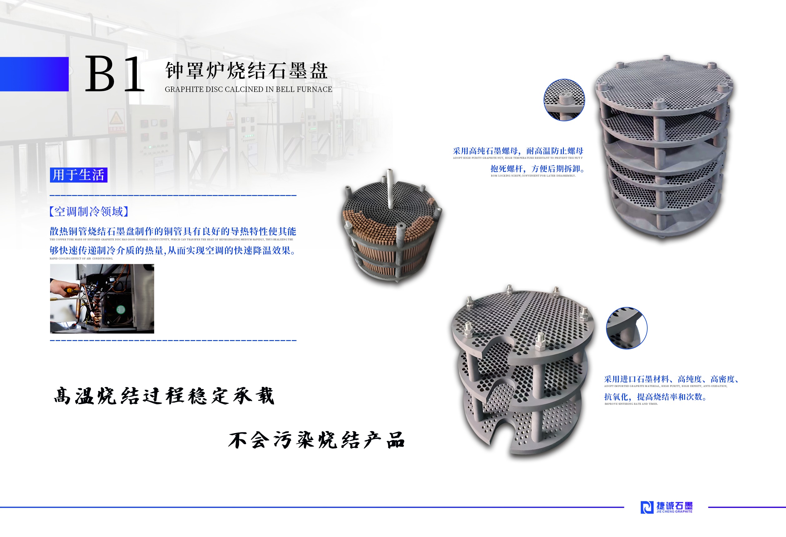 双层导热铜管烧结石墨盘